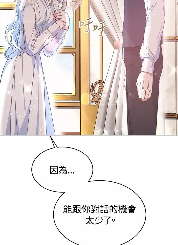 漫画《完结后的伊万杰琳》第47话第99张图