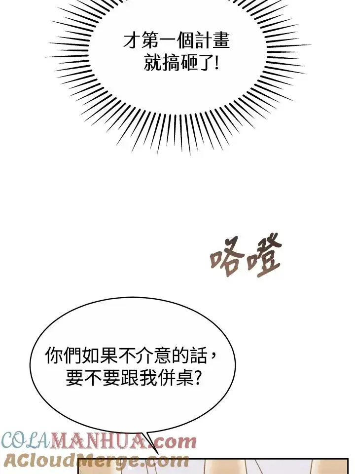 漫画《完结后的伊万杰琳》第48话第113张图