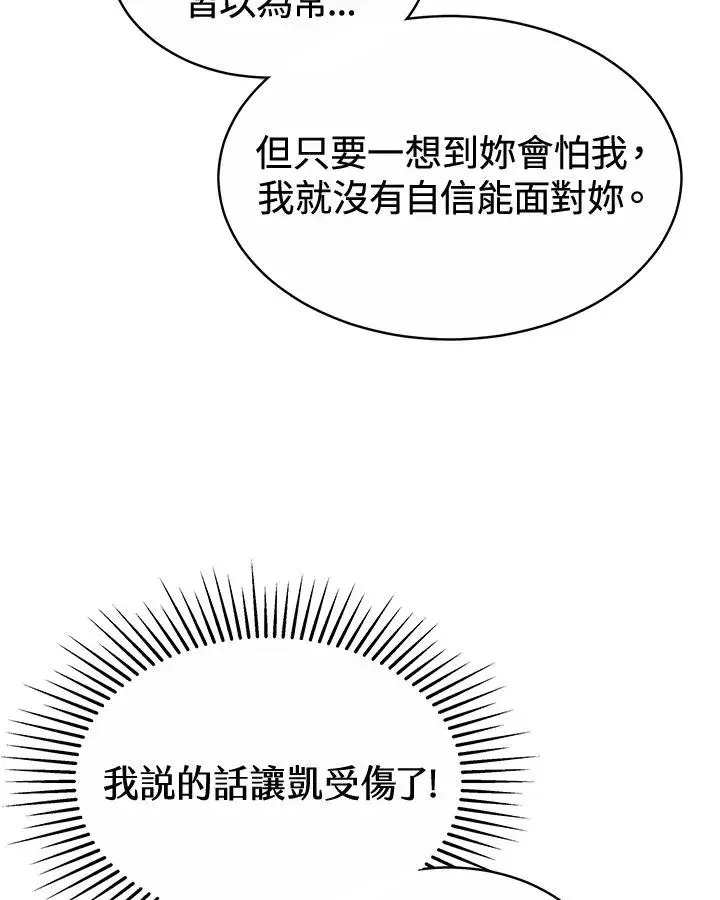 漫画《完结后的伊万杰琳》第48话第15张图
