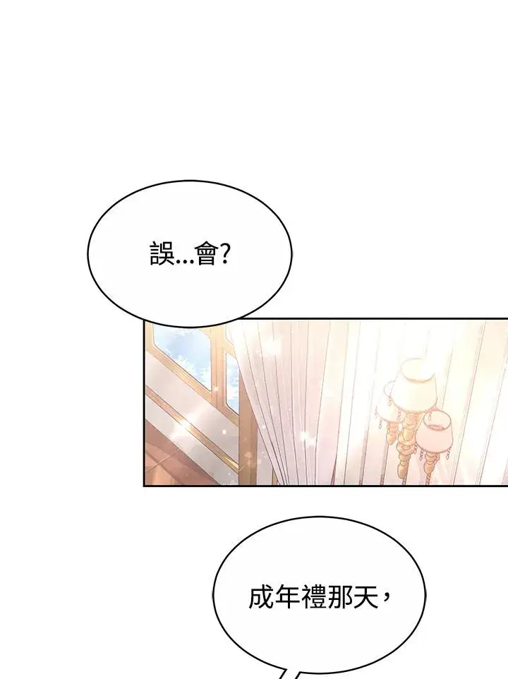 漫画《完结后的伊万杰琳》第48话第18张图