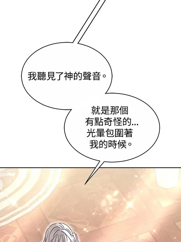 漫画《完结后的伊万杰琳》第48话第19张图