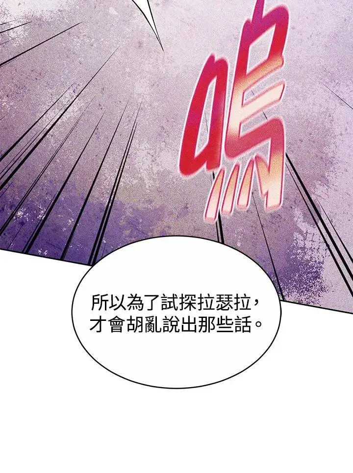 漫画《完结后的伊万杰琳》第48话第24张图