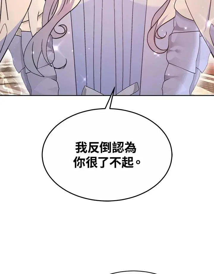 漫画《完结后的伊万杰琳》第48话第27张图