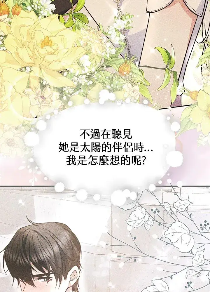 漫画《完结后的伊万杰琳》第48话第78张图