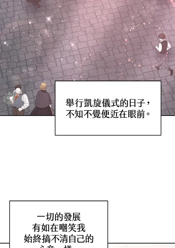 漫画《完结后的伊万杰琳》第48话第91张图