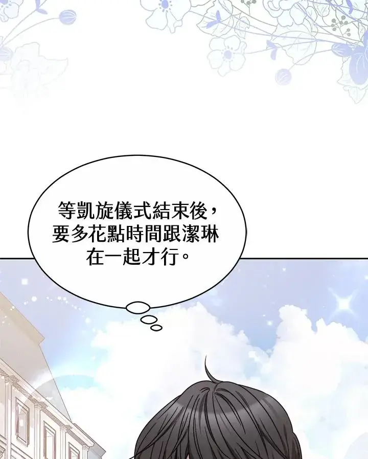漫画《完结后的伊万杰琳》第48话第98张图