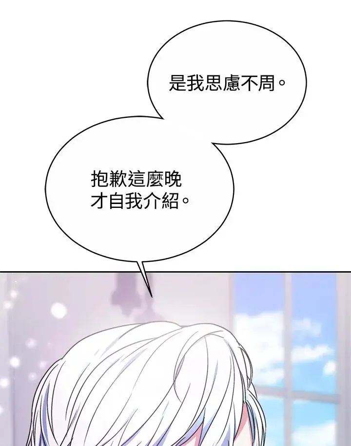 漫画《完结后的伊万杰琳》第49话第115张图