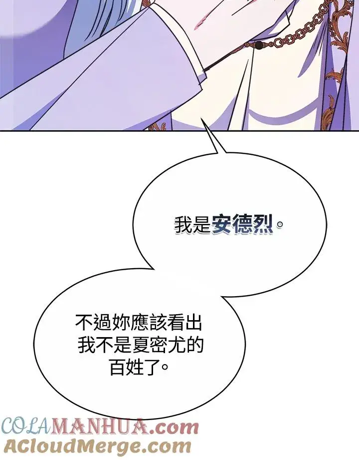 漫画《完结后的伊万杰琳》第49话第117张图