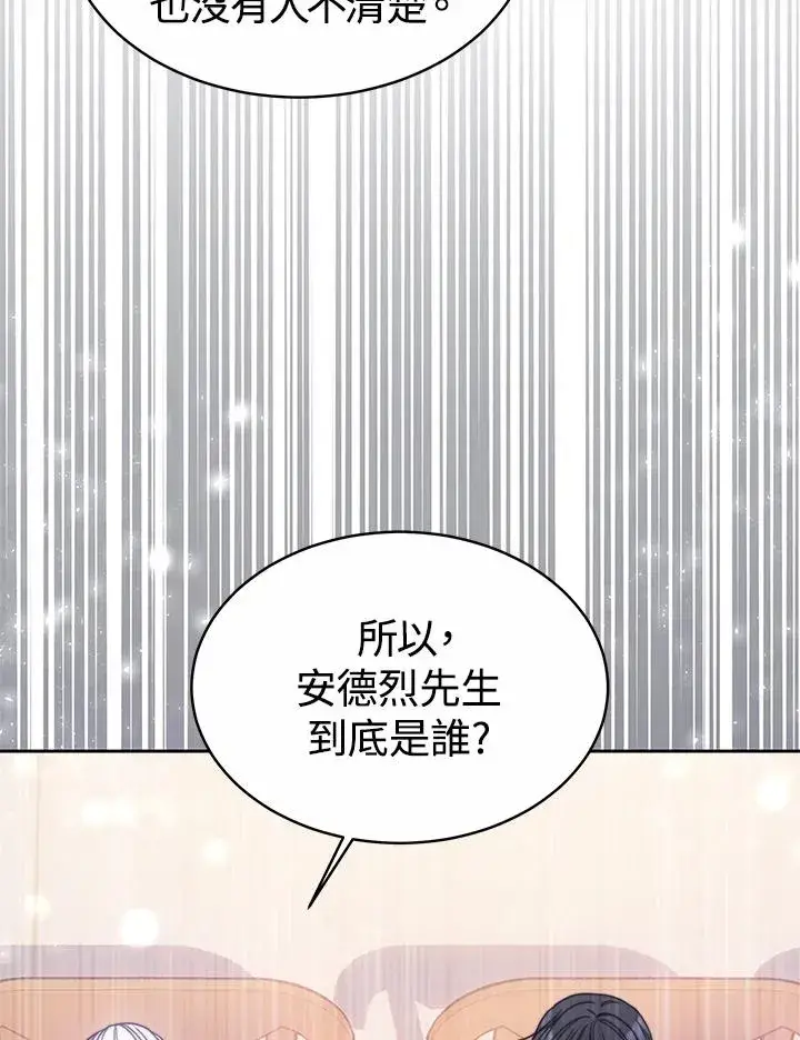 漫画《完结后的伊万杰琳》第49话第127张图