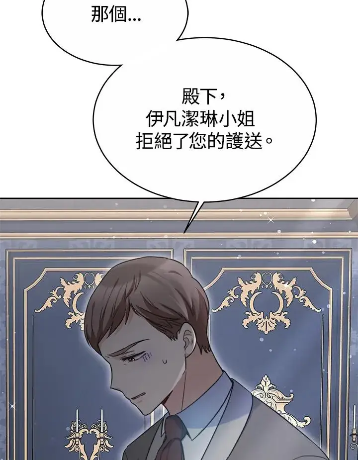 漫画《完结后的伊万杰琳》第49话第14张图