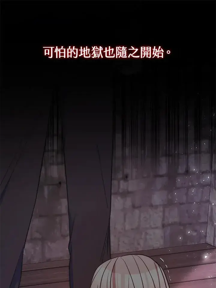 漫画《完结后的伊万杰琳》第49话第78张图