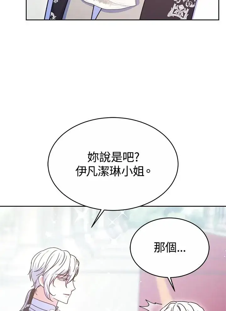 漫画《完结后的伊万杰琳》第51话第110张图