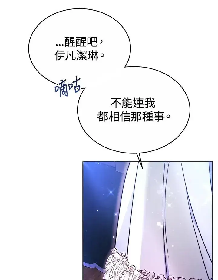 漫画《完结后的伊万杰琳》第51话第24张图