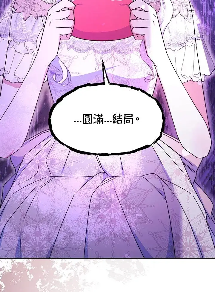 漫画《完结后的伊万杰琳》第51话第70张图