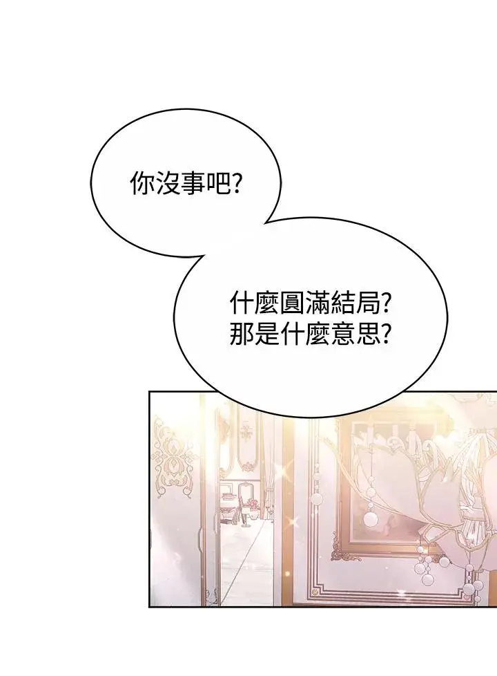 漫画《完结后的伊万杰琳》第51话第75张图