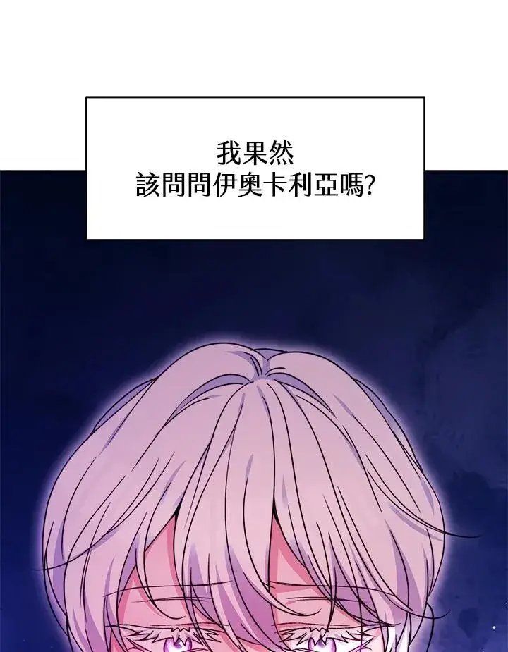 漫画《完结后的伊万杰琳》第51话第80张图
