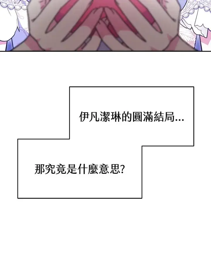 漫画《完结后的伊万杰琳》第51话第82张图