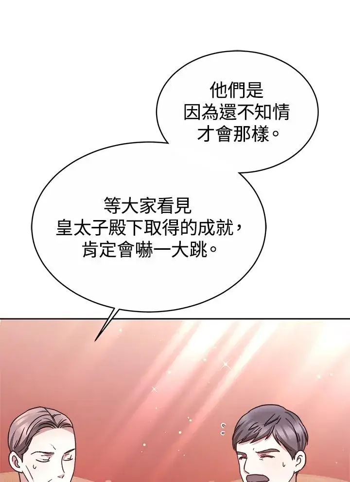 漫画《完结后的伊万杰琳》第51话第95张图