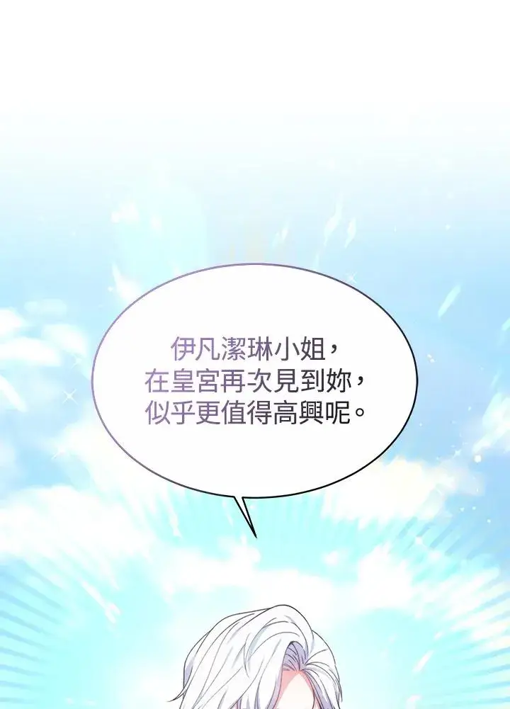 漫画《完结后的伊万杰琳》第51话第99张图
