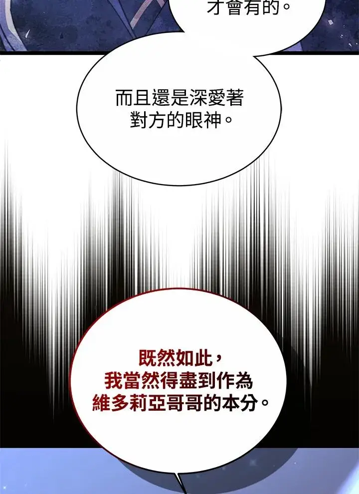 漫画《完结后的伊万杰琳》第52话第100张图