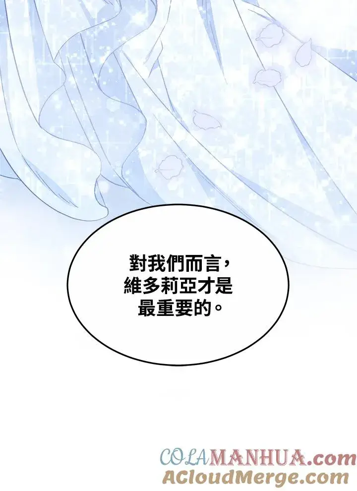 漫画《完结后的伊万杰琳》第52话第105张图