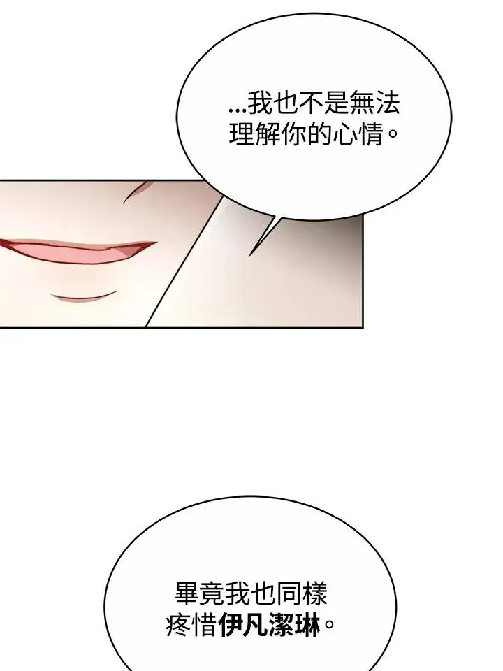 漫画《完结后的伊万杰琳》第52话第11张图