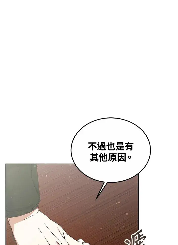 漫画《完结后的伊万杰琳》第52话第122张图