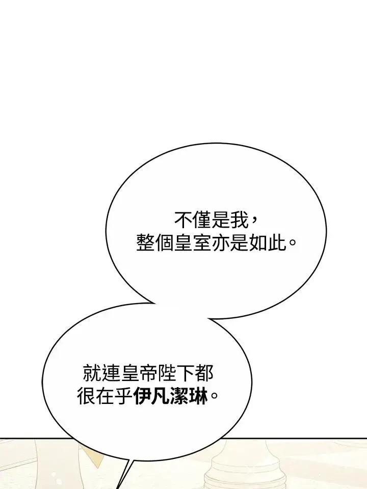 漫画《完结后的伊万杰琳》第52话第14张图