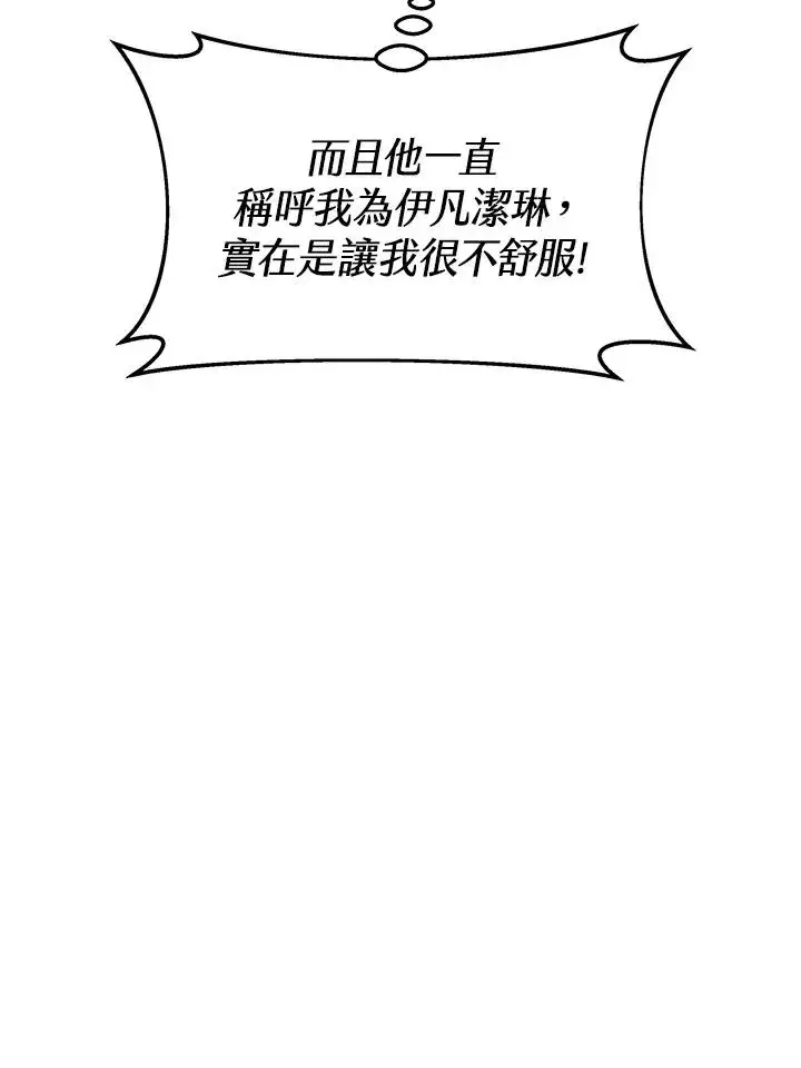 漫画《完结后的伊万杰琳》第52话第19张图