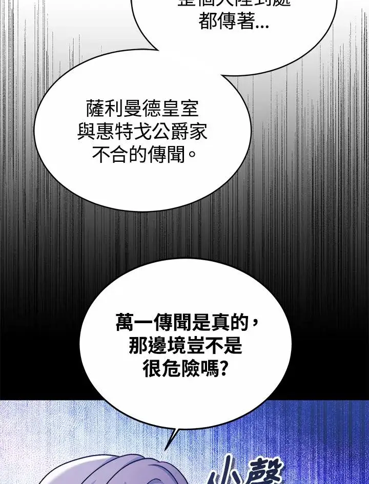 漫画《完结后的伊万杰琳》第52话第22张图