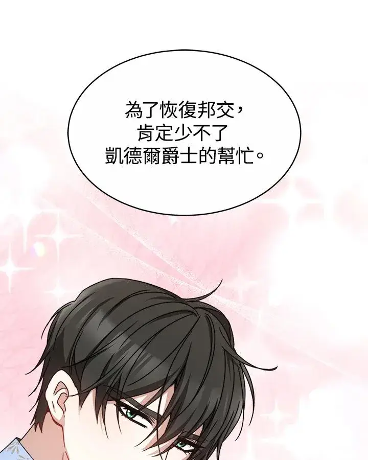 漫画《完结后的伊万杰琳》第52话第28张图
