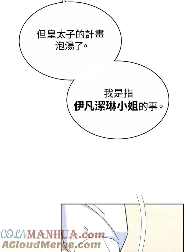 漫画《完结后的伊万杰琳》第52话第77张图