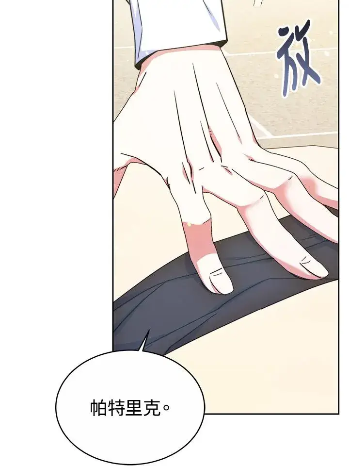 漫画《完结后的伊万杰琳》第52话第78张图
