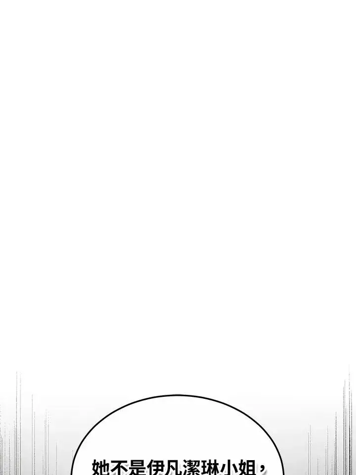 漫画《完结后的伊万杰琳》第52话第79张图
