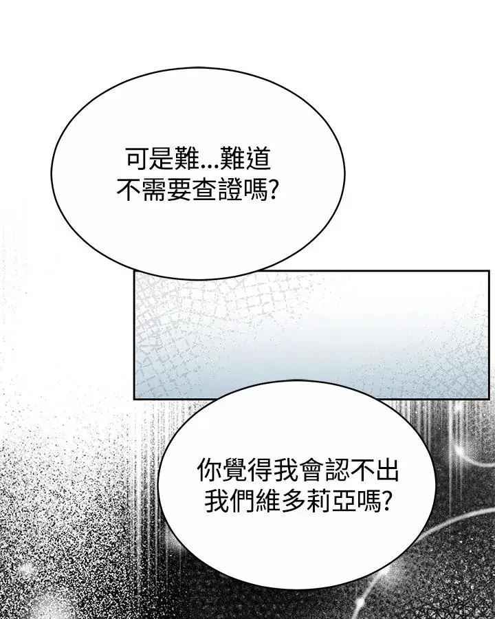 漫画《完结后的伊万杰琳》第52话第83张图