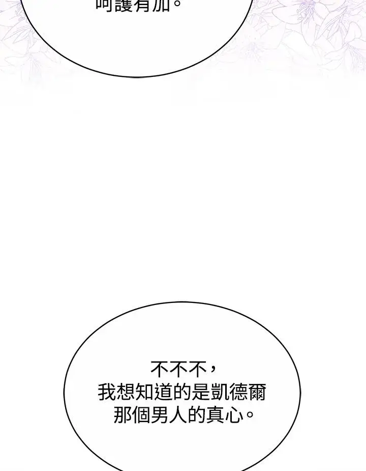 漫画《完结后的伊万杰琳》第52话第95张图