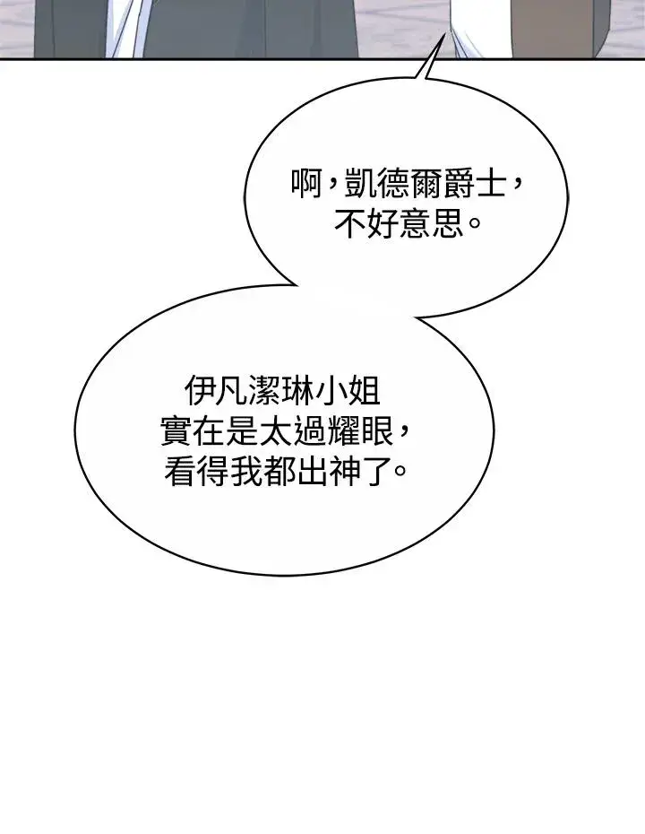 漫画《完结后的伊万杰琳》第53话第120张图
