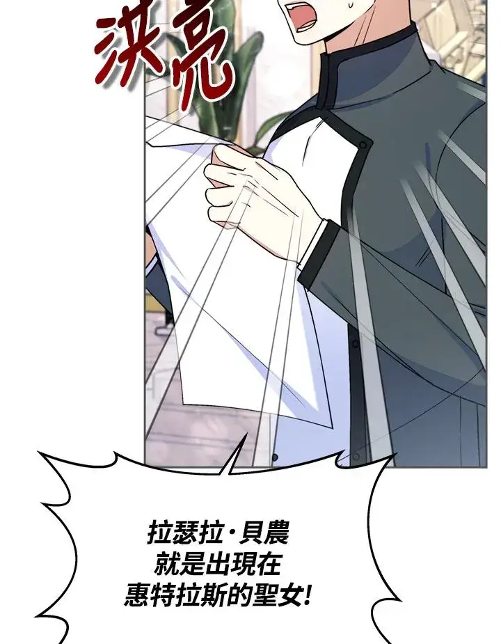 漫画《完结后的伊万杰琳》第53话第126张图