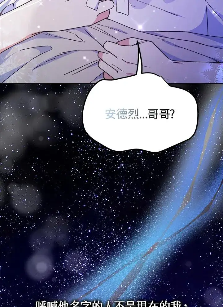 漫画《完结后的伊万杰琳》第53话第26张图