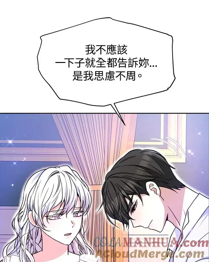 漫画《完结后的伊万杰琳》第53话第53张图