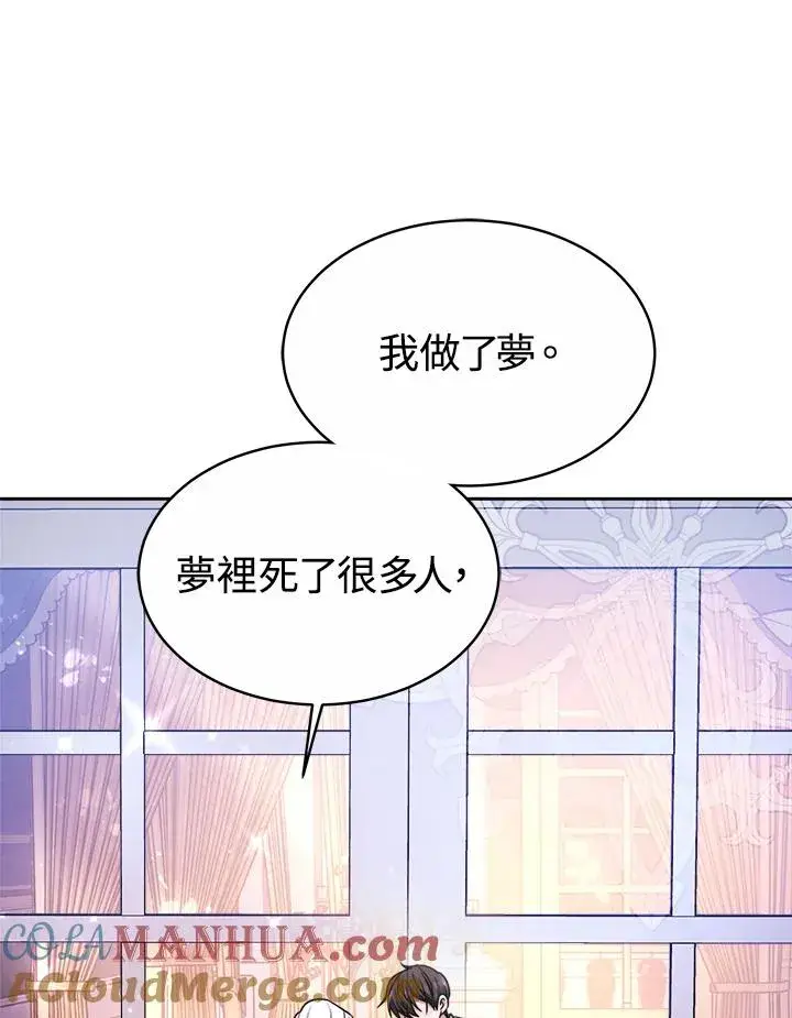 漫画《完结后的伊万杰琳》第53话第57张图