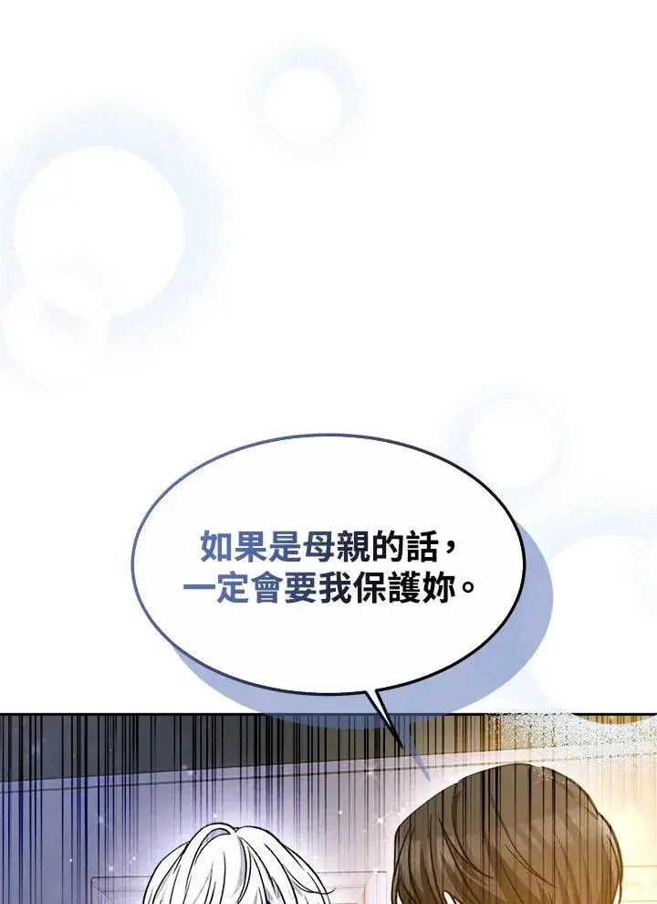漫画《完结后的伊万杰琳》第53话第78张图
