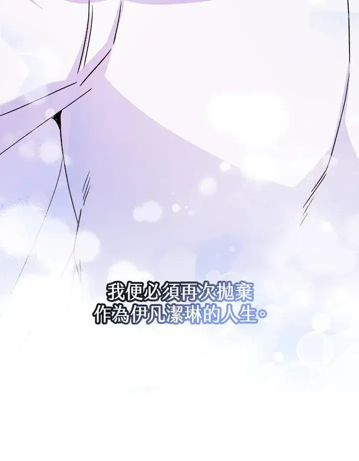 漫画《完结后的伊万杰琳》第53话第94张图