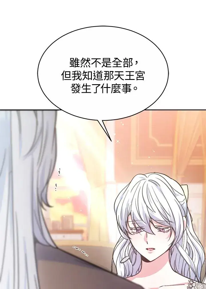漫画《完结后的伊万杰琳》第54话第100张图