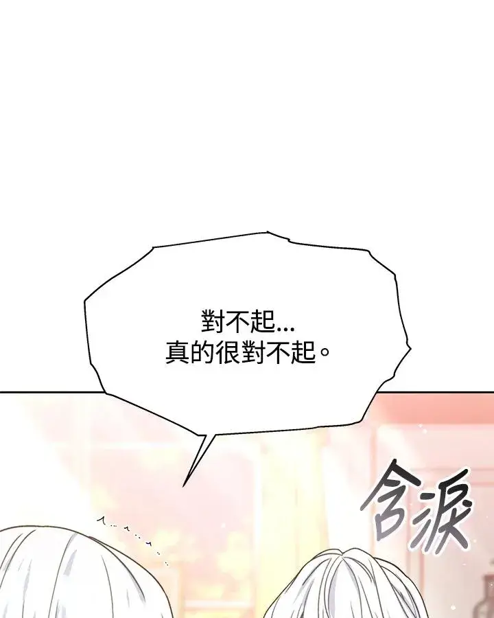 漫画《完结后的伊万杰琳》第54话第110张图