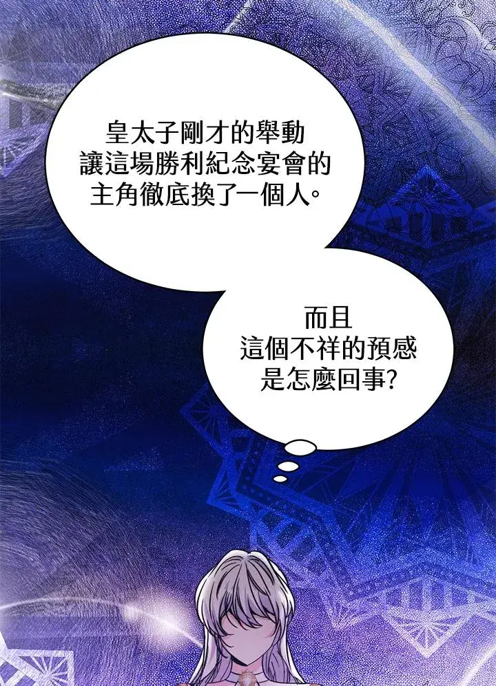 漫画《完结后的伊万杰琳》第54话第20张图