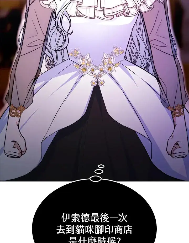 漫画《完结后的伊万杰琳》第54话第27张图