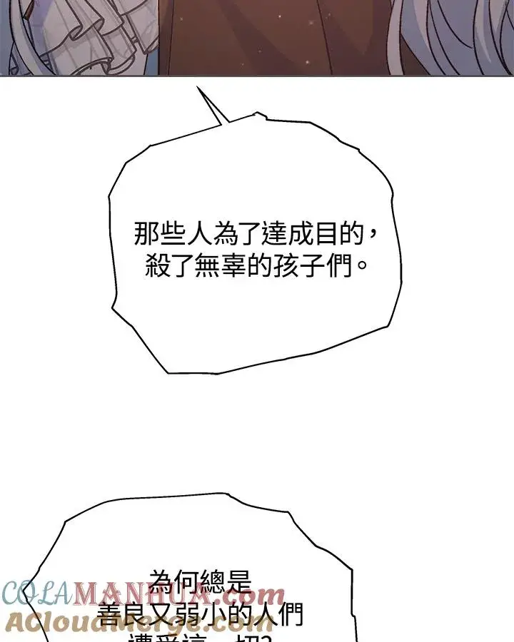 漫画《完结后的伊万杰琳》第54话第45张图