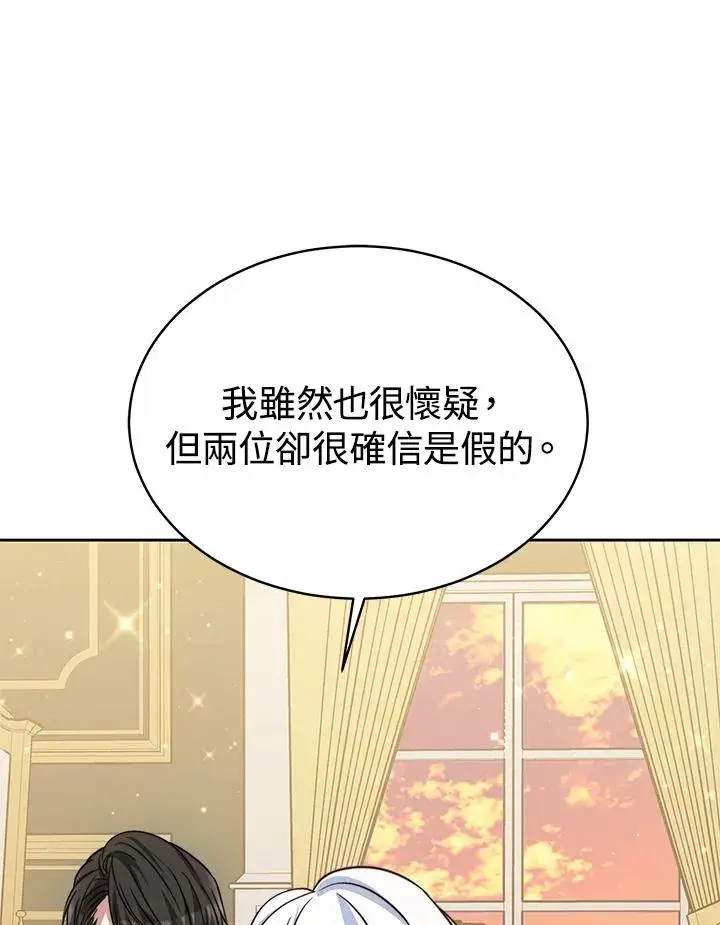 漫画《完结后的伊万杰琳》第54话第59张图