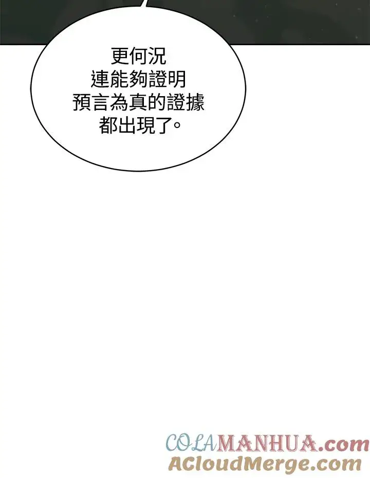 漫画《完结后的伊万杰琳》第54话第61张图